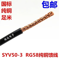 Высокочастотный коаксиальный кабель SYV-50-3 SYV50-3-1 RF RG58 Линия экранирования Pure Copper 50-3 Фидер