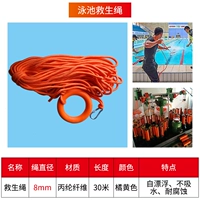 Спасательный жилет, диаметр 8мм, 8mm