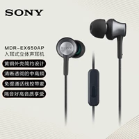 Sony/索尼 Наушники MDR-EX650AP внедорожники, подключенные к пшеничной линии мобильного телефона.