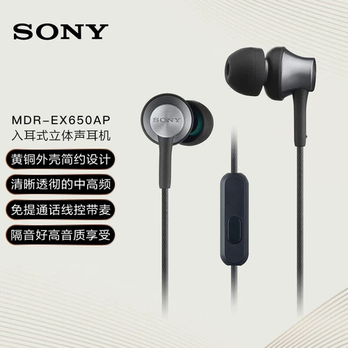 Sony/索尼 Наушники MDR-EX650AP внедорожники, подключенные к пшеничной линии мобильного телефона.