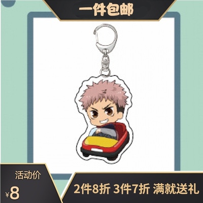 taobao agent Anime curse back to the surrounding pendant pendant slide stick keychain to v 动 伏 动 动 动 动 动 崎 崎 崎 动 Jujutsu