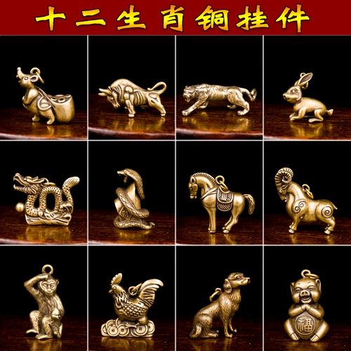 Латунный медный брелок ручной работы, креативный оберег на день рождения, ключи от машины, подвеска подходит для мужчин и женщин, китайский гороскоп