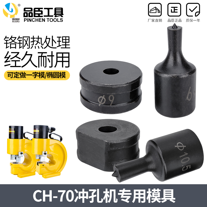 máy đột thủy lực phát đạt Nhà máy bán hàng trực tiếp CH-70 máy đục lỗ thủy lực khuôn máy đục lỗ phụ kiện mở khuôn đục lỗ còn hàng máy đột lỗ thủy lực 35 tấn hhm 70 máy sấn tôn thủy lực