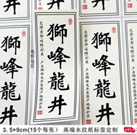 Индивидуальная именная наклейка, дизайнерский чай Лунцзин, сделано на заказ