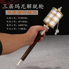 Молитвенный барабан 纯铜镀银尼泊尔藏传佛教用品密宗法器转经筒玛尼轮手摇转经轮大号