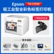 Máy in nhãn màu Epson TM-C3520 máy in nhãn dán nhãn hiệu thực phẩm tự dính