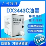Оригинальный 3443 Ink Prirt Master DX 3443MC Digital Printing Machine