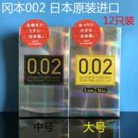 Японская местная версия Okamoto 002 Ultra -Thin Wordom 0,02 мм счастье 002 ВЫСОКОГО НОМЕР 12