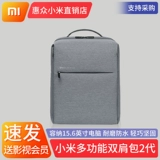 Xiaomi, минималистичный универсальный ноутбук, школьный рюкзак, сумка для путешествий, бизнес-версия