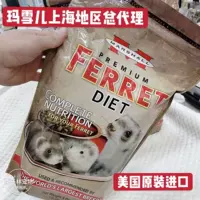 [Кроличьи леса] Американский бренд Маррин Конинер домашних животных Pets 4 -Pound Rosemary Advanced Mine FA в Шанхае