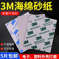 Губчатая песчаная бумага 3M Гундам губча
