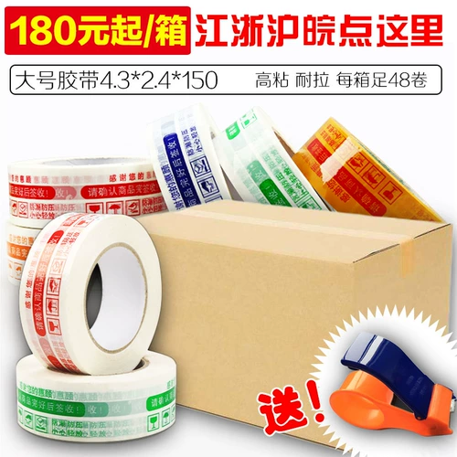 Заводская прямая продажа Taobao Seal Searning лента Оптовая курьерская коробка пакеты и объясните всю коробку большую настройку