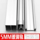 Алюминиевый 5 -миллиметровый рельс (включая верхнюю, среднюю и нижнюю дорожку)