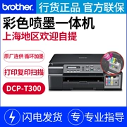 Máy in phun màu Brother DCP-T300 A4 để in và sao chép chức năng quét đa chức năng văn phòng và hộ gia đình - Thiết bị & phụ kiện đa chức năng