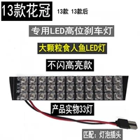 13 Новый Corolla [High Bright 33 Light] Красный свет