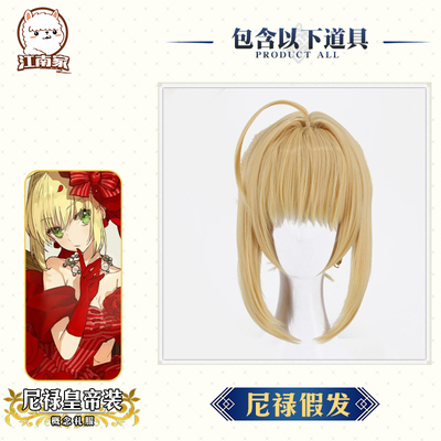 taobao agent Jiangnan family Fate Nero cos wigs, Emperor Neru wigs cosplay