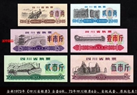 Шесть наборов "Sichuan Food Tanks" В 1973 году, курс Sichuan Grain 6, полный зерновых марок в 73