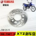 Xe mô tô Yamaha off-road phiên bản XTZ chính hãng má phanh xtz chính hãng JYM125-9 phía trước đĩa trống phía sau má phanh - Pad phanh Pad phanh