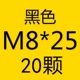 Браун M8*25 [20 штук]