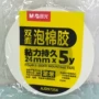 băng dán giấy Chenguang AJD97354 Băng keo bọt biển Băng keo hai mặt băng keo 24mm * 5y băng dính nhám 2 mặt