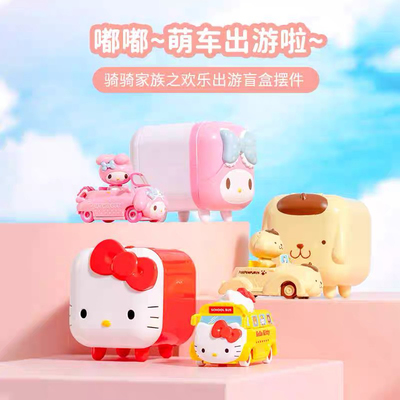 taobao agent Genuine Sanrio Riding the Family of the Family, Traveling the Famous Chuang Youpin Girls Surrounding Gift Blind Blind Slayer