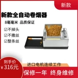 Новый полностью автоматический сигаретный нагреватель не поворачивается и постоянно врывается в огонь устройства для шлифования дыма.