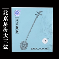 Bắc Kinh Xinghai nhỏ ba chuỗi ba chuỗi nhạc cụ quốc gia phụ kiện nhạc cụ chính chuỗi lớn chuỗi chung thiết lập nhà máy trực tiếp capo đàn