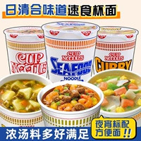 Чашка Nissin, лапша со вкусом морепродуктов, карри, вкус креветок, чашка лапши быстрого приготовления, ужин, лапша быстрого приготовления, 3 чашки