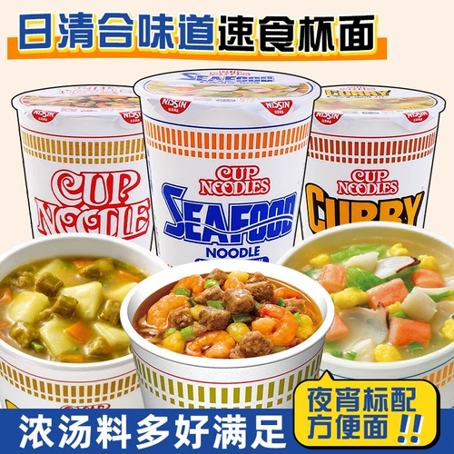Чашка Nissin, лапша со вкусом морепродуктов, карри, вкус креветок, чашка лапши быстрого приготовления, ужин, лапша быстрого приготовления, 3 чашки