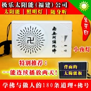 Nhà máy Phúc Kiến Walkman máy tụng kinh mặt trời mini âm thanh học Phật và người 180 lý do + Phật - Máy nghe nhạc mp3