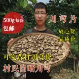 Chuanxiong лекарственный материал 500 грамм бесплатной доставки таблетки Chuanxiong Chuanqiong китайская медицина Chuanxiong panchukawa skinchi pink pink chuanxuan chuanxiong
