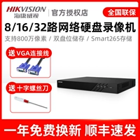 Hikvision 8/16/32 Hard Disk Video Recorder 7832N-R2 Мобильный телефон Удаленный NVR HD-хост мониторинга