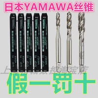 Япония импортированная ямава спиральная проволочная атака Yaoma Machine Используйте Tap Tap SP -Содержащий кобальт из нержавеющей стали медной алюминиевой алюминиевой специфический M345
