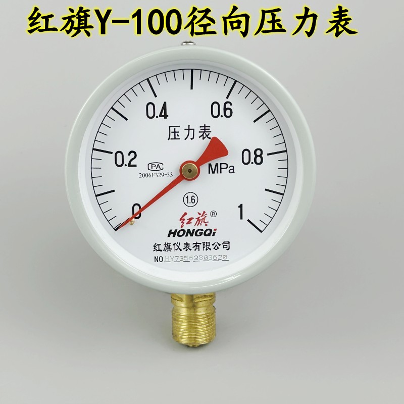 Hongqi Y100 Đồng hồ đo áp suất chân không áp suất âm áp suất nước áp suất không khí áp suất dầu thủy lực xuyên tâm 0.6 1 1.6 2.5MPA