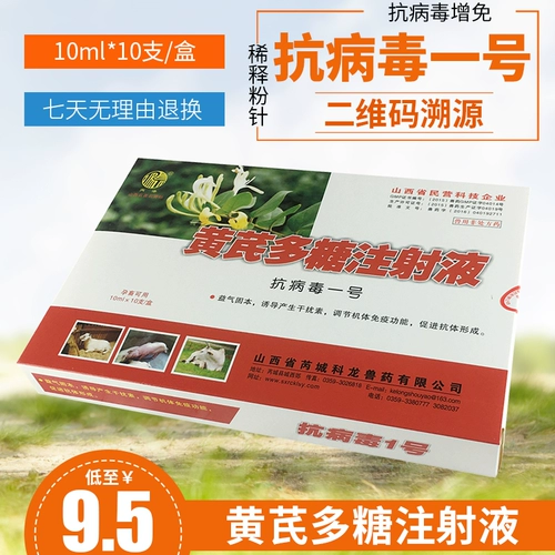 Зверя полисахарид -инъекции жидко