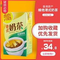 Гонконгский чайный напиток импорт Vita в стиле молока в стиле молока
