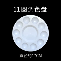11 круглого цветового диска (купи один, получи один бесплатный)