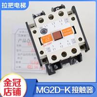 Оригинальная коммуникация второй эстафеты Tianjin Factory в контакте MG2D AC220V 110V S тихий MG2D-K
