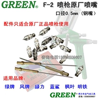 Deli Green Brand Wind Broken Leaf Blue Shark Green Power F-2 Gun Tsui F2 Gunzo Spew Spray Spray Accessories