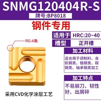 SNMG120404R-S Стальные детали
