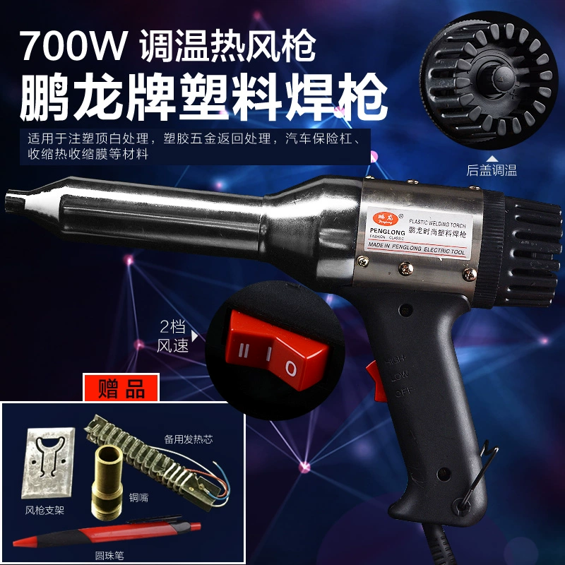 Miễn phí vận chuyển Hồng Kông Penglong 1600W/2000W điều chỉnh nhiệt độ súng hơi nóng tổ chim co nhiệt phim xe phim nướng súng máy khò quick 850a 