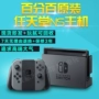 Nintendo nintendo chuyển nx ns máy chủ lưu trữ game console chuyển đổi nhà sử dụng có thể tái chế tay cầm ps4