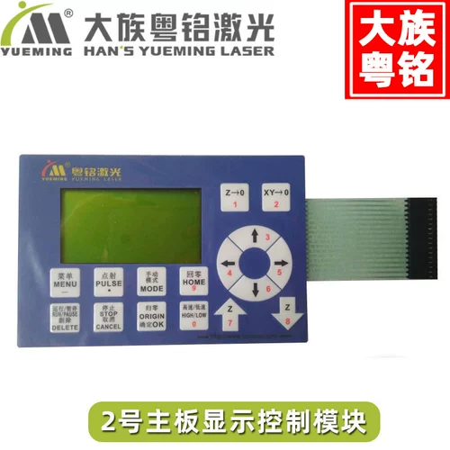 № 2 кнопка «Материнская плата» дисплей экрана Блок управления DA Clan Yue Ming Laser Rutch Accessories