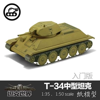 Советский T-34 Средний балл-новичок входная версия бумаги модель 1:35 Танк Мировой военные боевые искусства Дом ручной работы ручной работы ручной работы