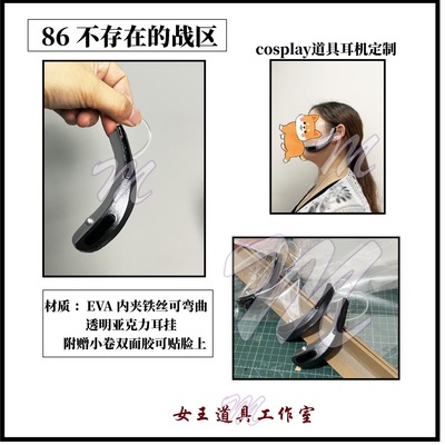 taobao agent Props, headphones, cosplay