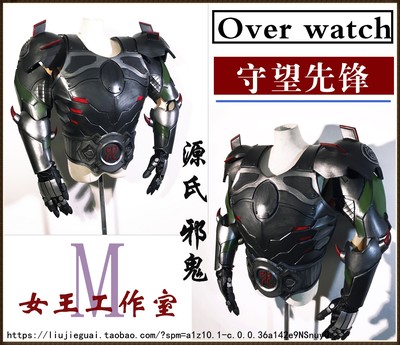 taobao agent OVER WATCH Overwatch Pioneer Genji Cos Armor armor tailor -made