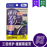 Япония DHC Fast Attack Blueberry Triple Repair Capsule 20 дней корзины для снятия усталости и сухости глаз 24.03