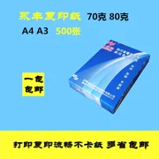 Yongfeng A4 A3 16K in bản sao giấy 70g 80g văn bản bản thảo 500 tờ