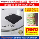 Возврат магазина за тысячи лет Pioneer Pioneer Mobile Optical Drive DVR-XU01C Внешний USB