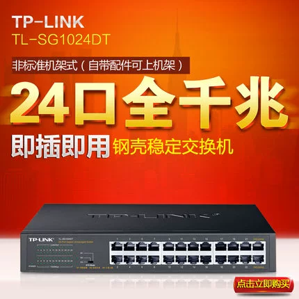 Подлинный Lianbao TP-Link TL-SG1024DT 24-порт Полный гигабитный сетевой настольный коммутатор предприятия мониторинга предприятия